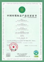 十环中国环境标志产品认证